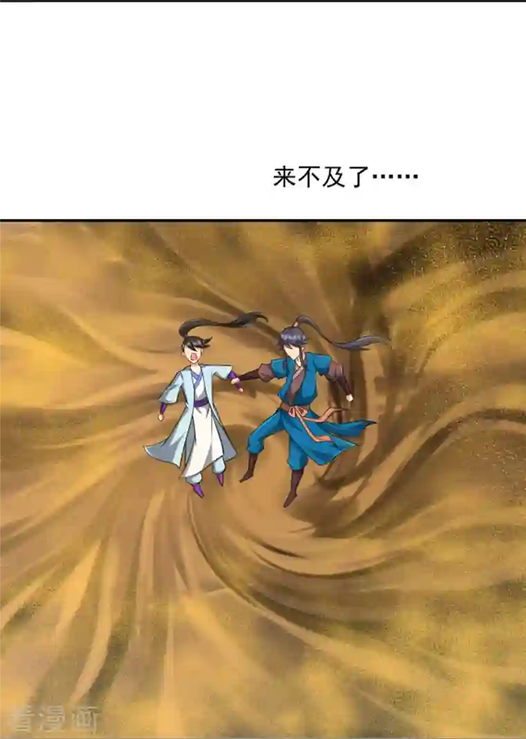 一等家丁第281话 道路凶险