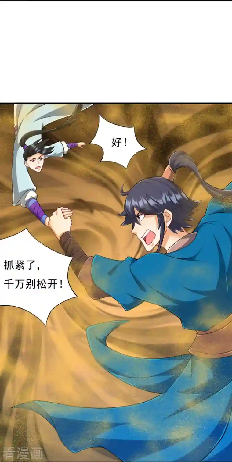 一等家丁第281话 道路凶险