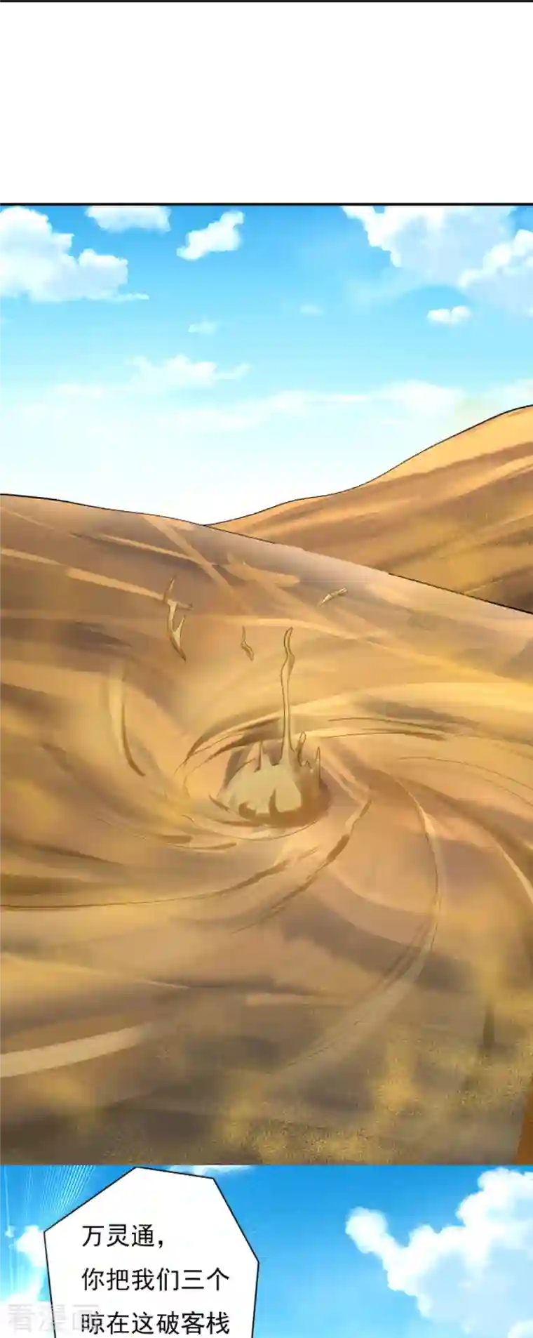 一等家丁第281话 道路凶险