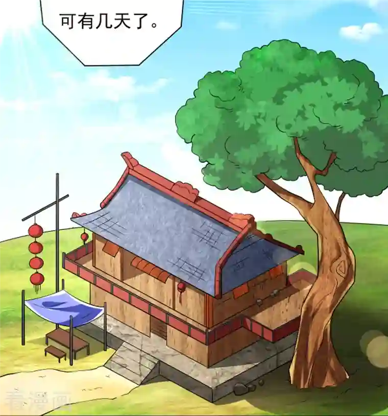 一等家丁第281话 道路凶险