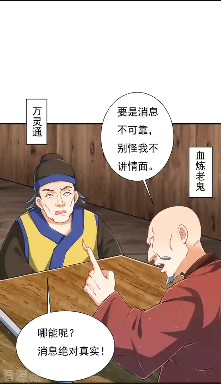 一等家丁第281话 道路凶险