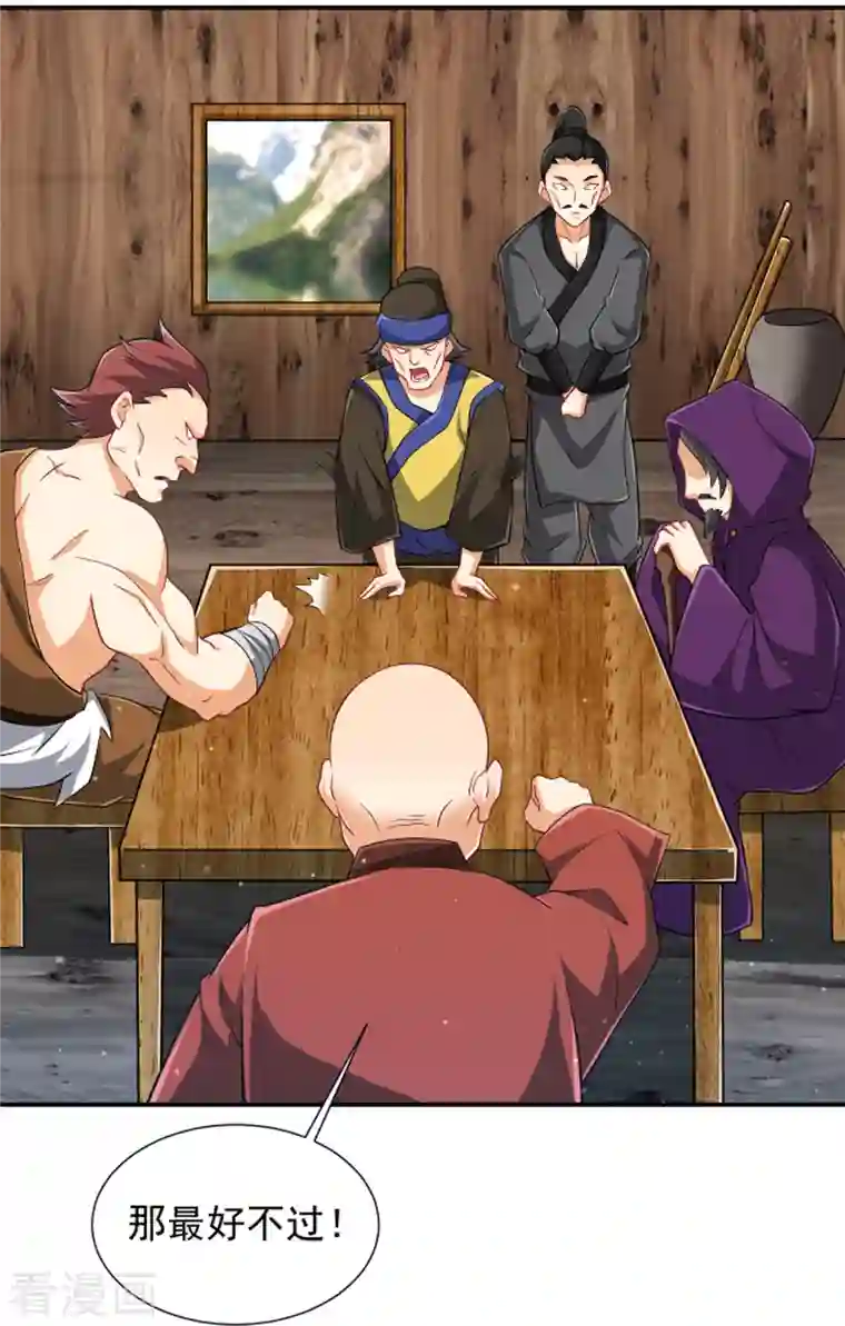 一等家丁第281话 道路凶险