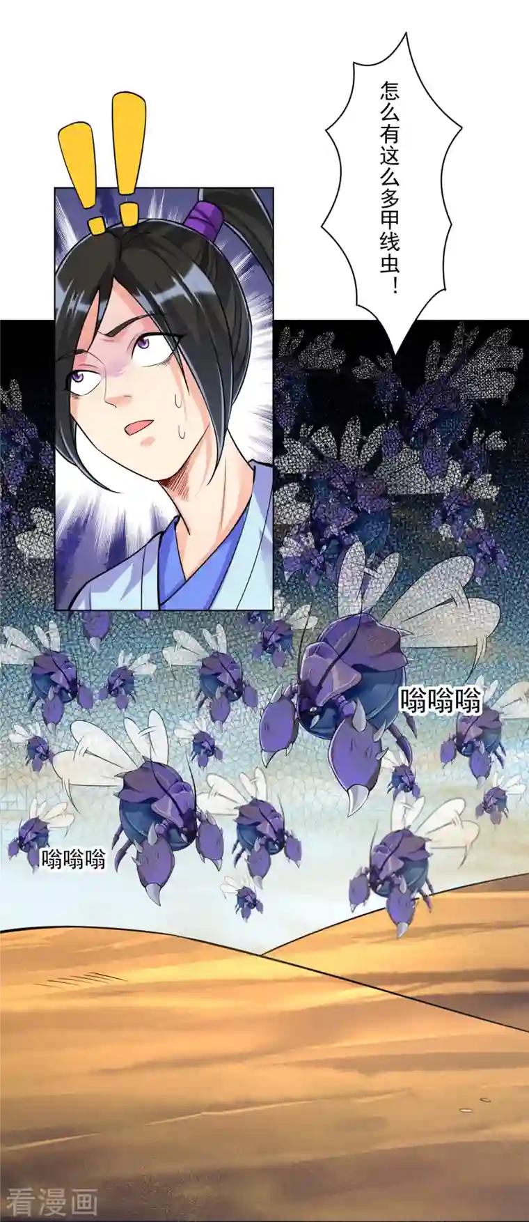 一等家丁第281话 道路凶险