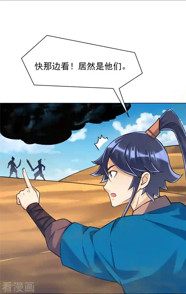 一等家丁第281话 道路凶险