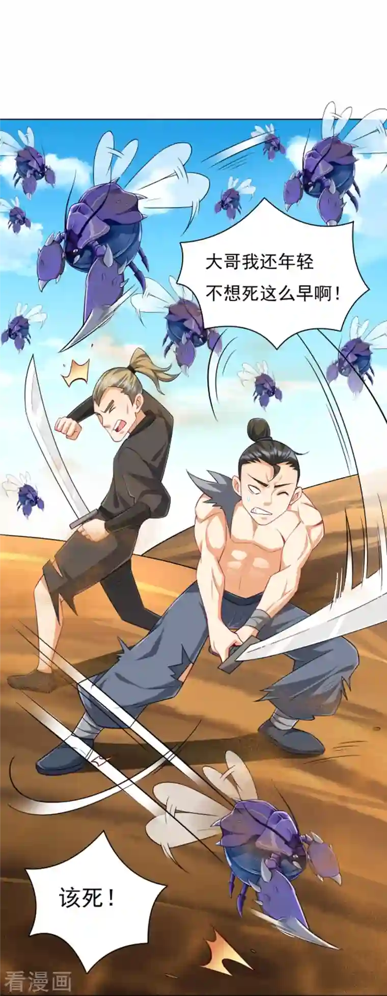 一等家丁第281话 道路凶险