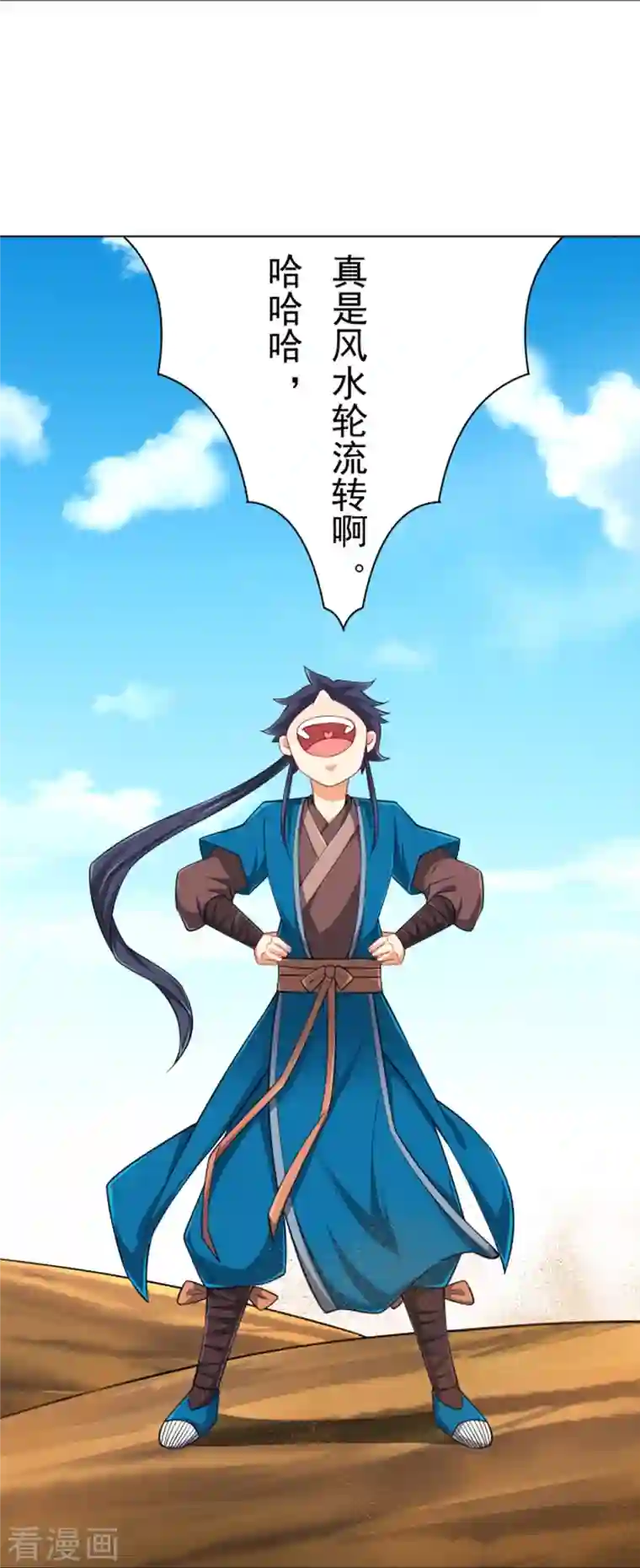 一等家丁第281话 道路凶险