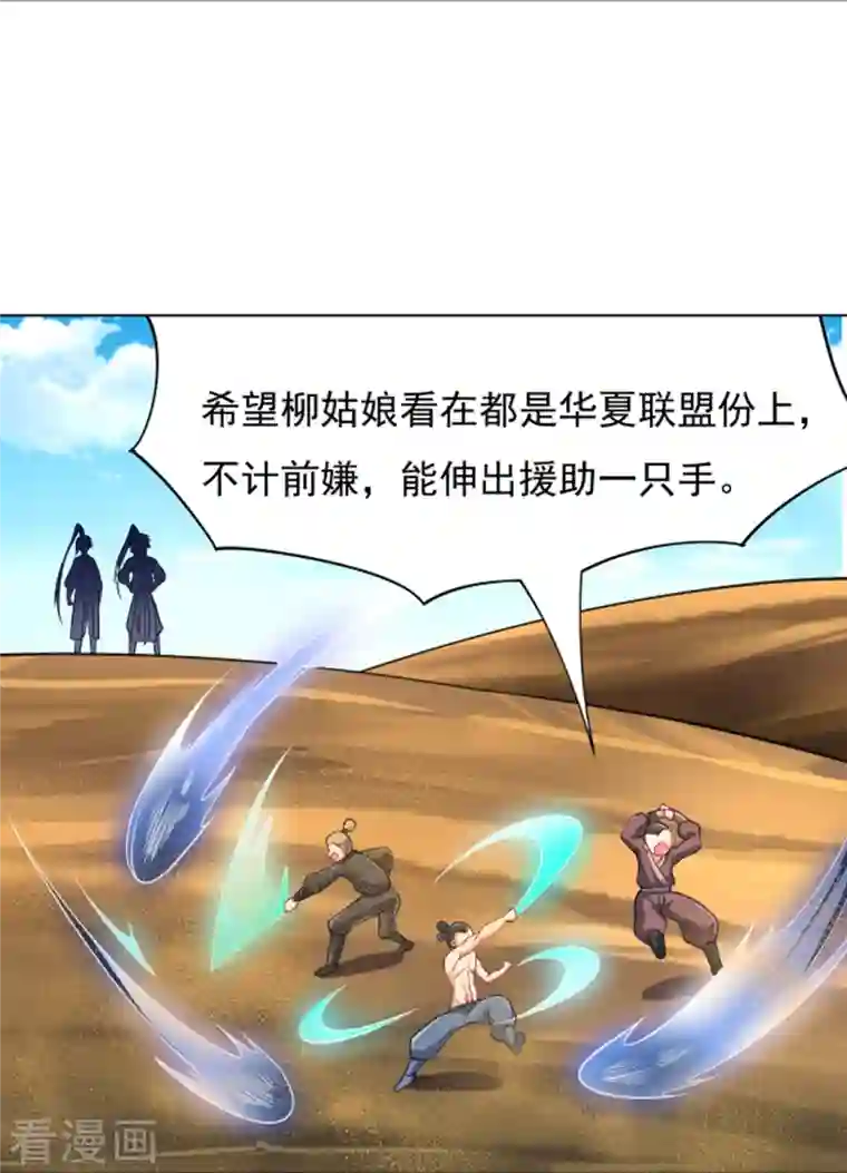 一等家丁第281话 道路凶险