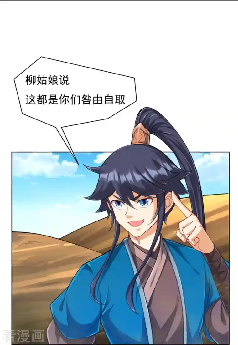 一等家丁第281话 道路凶险