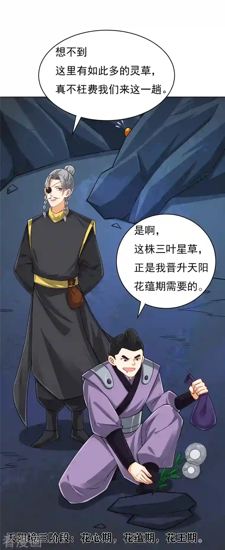 一等家丁第282话 撕破脸！