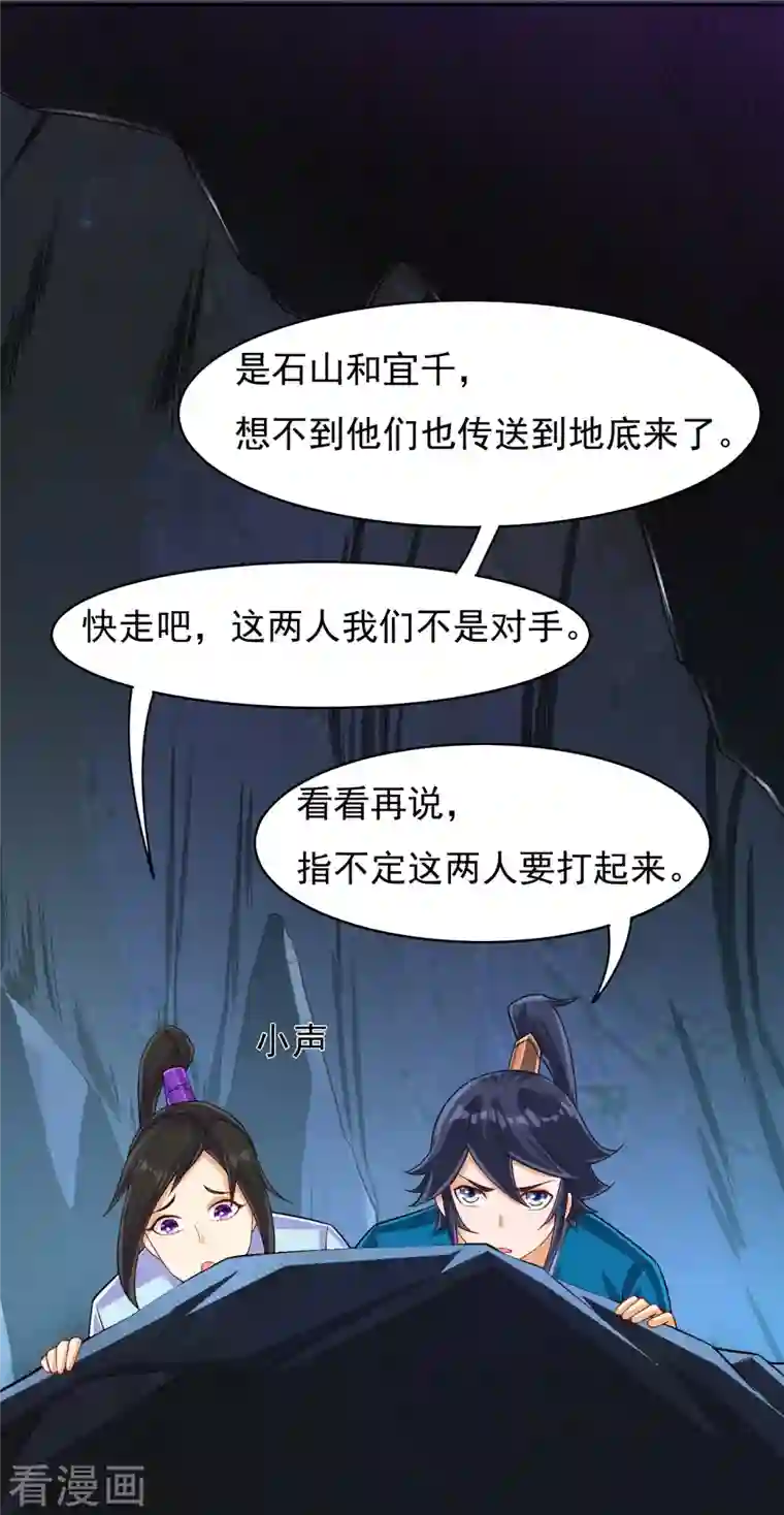 一等家丁第282话 撕破脸！