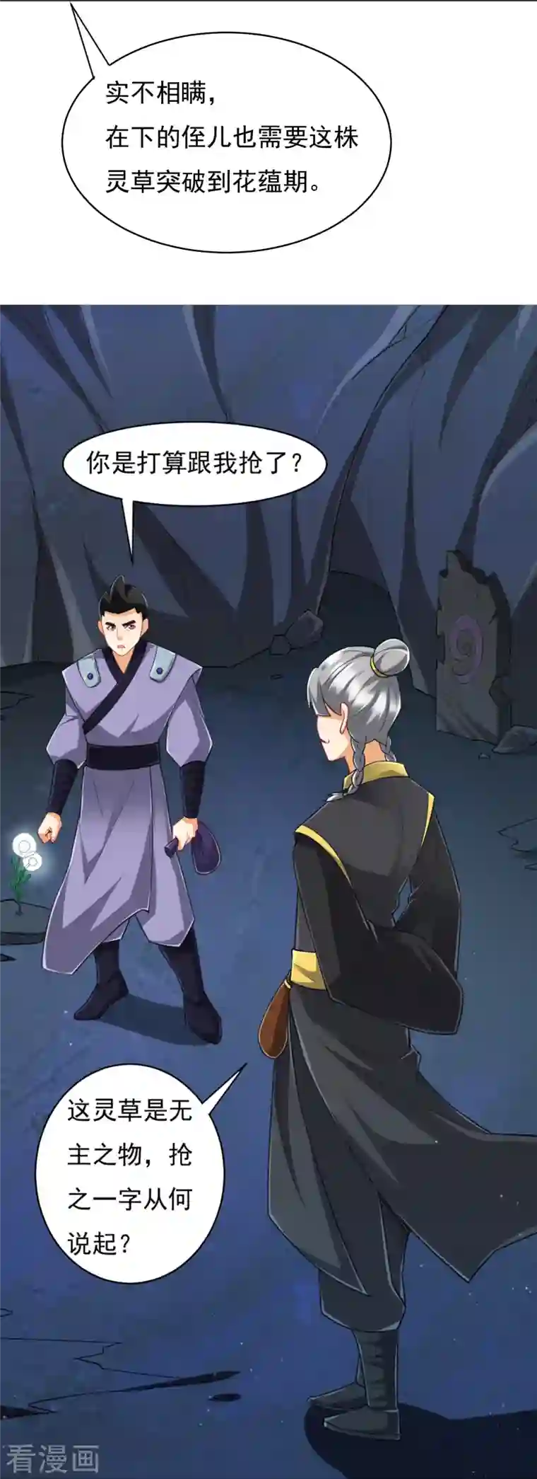 一等家丁第282话 撕破脸！