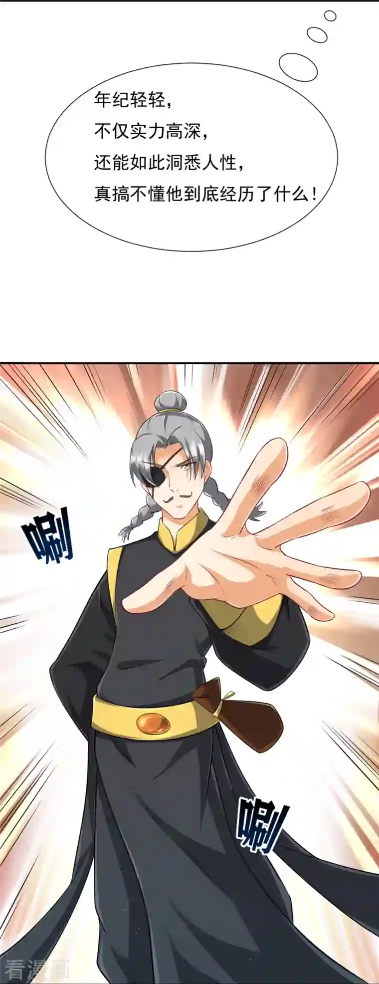 一等家丁第282话 撕破脸！