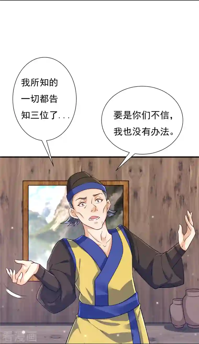 一等家丁第282话 撕破脸！