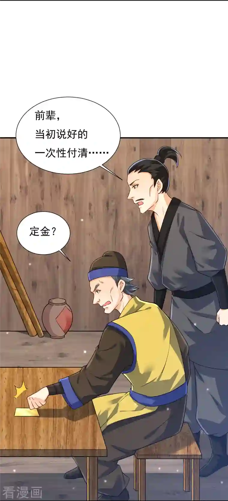 一等家丁第282话 撕破脸！