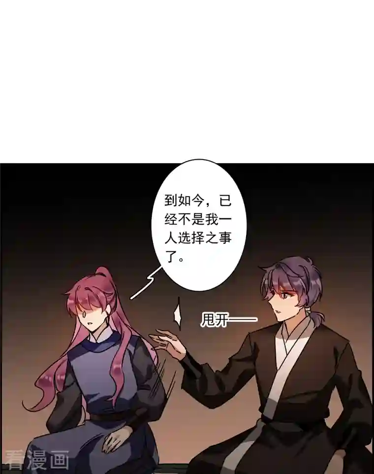 上国赋之千堆雪第281话 不逢其时2