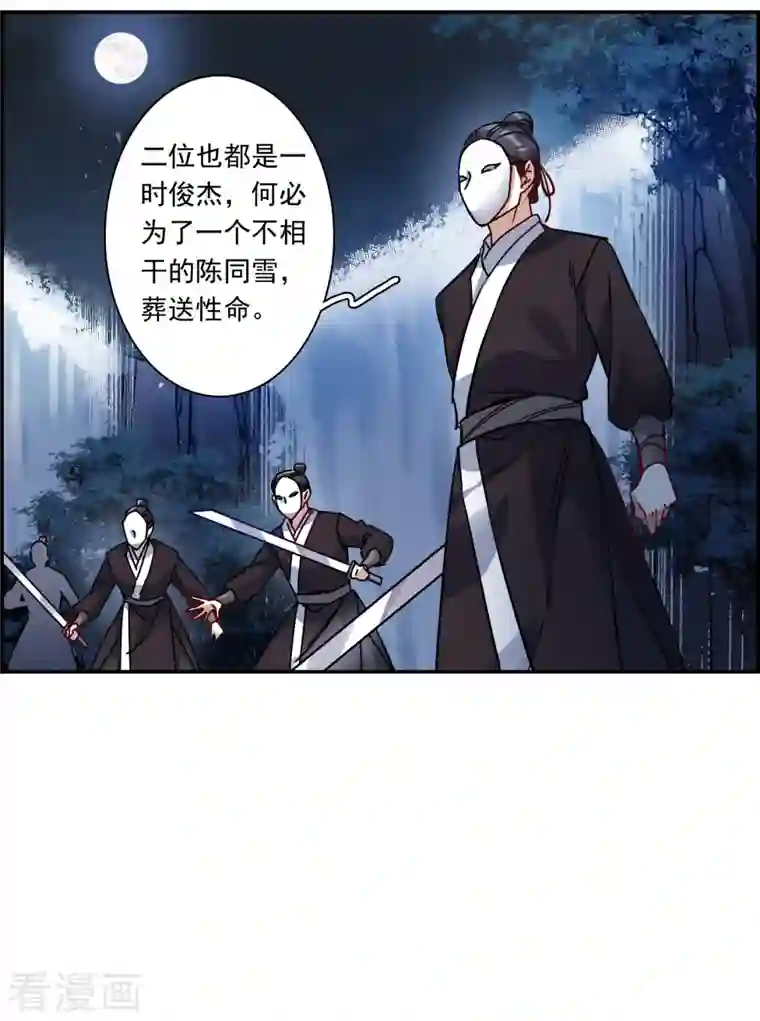 上国赋之千堆雪第282话 不逢其时3