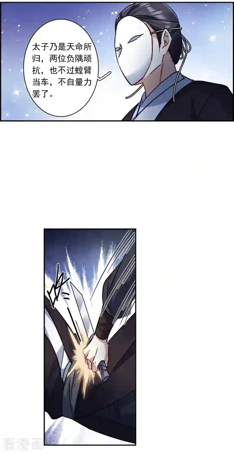 上国赋之千堆雪第282话 不逢其时3