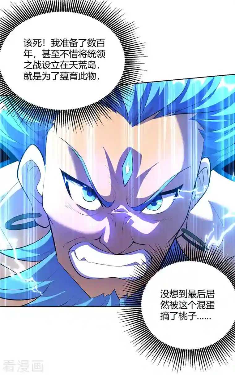 重生八万年第265话 衍域果