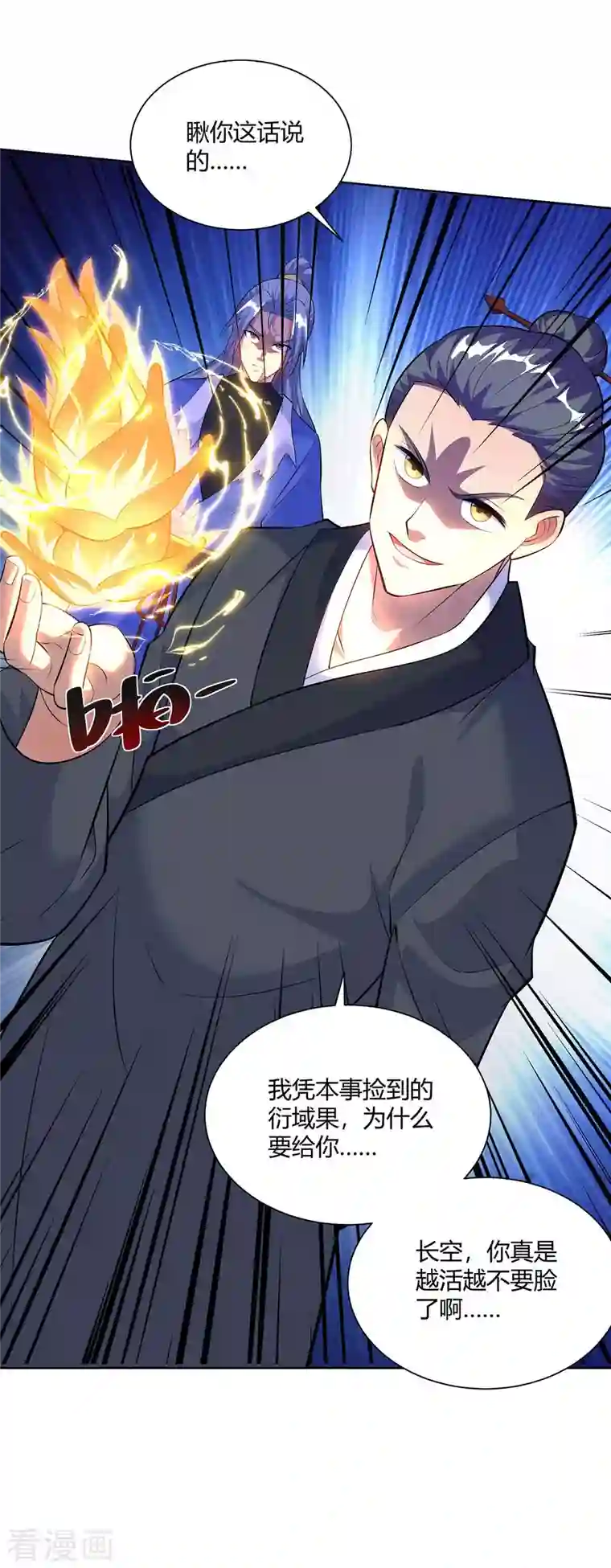 重生八万年第265话 衍域果