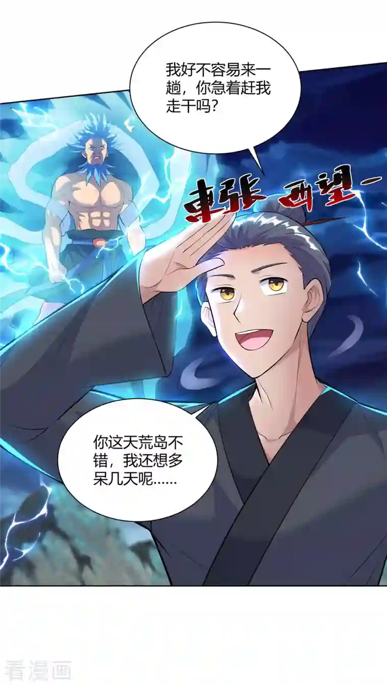 重生八万年第265话 衍域果