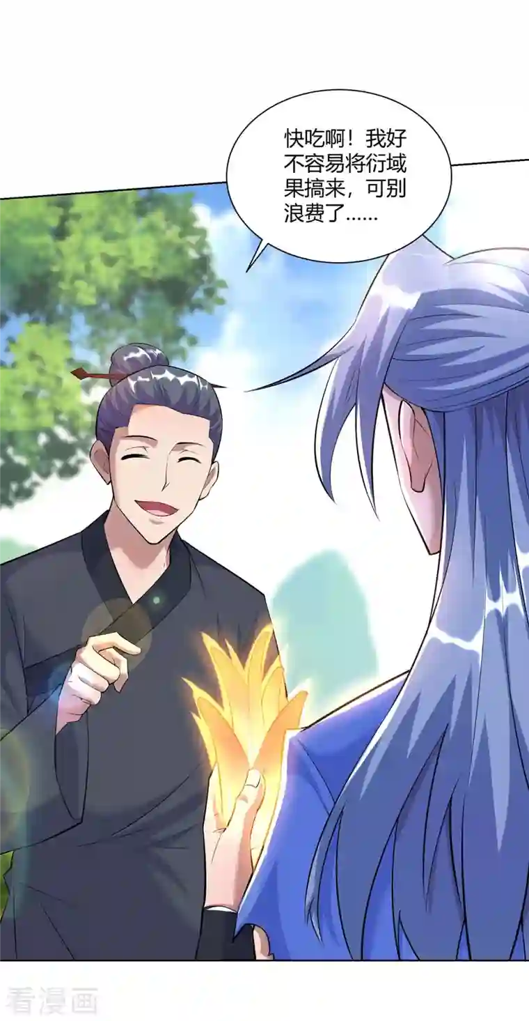 重生八万年第265话 衍域果