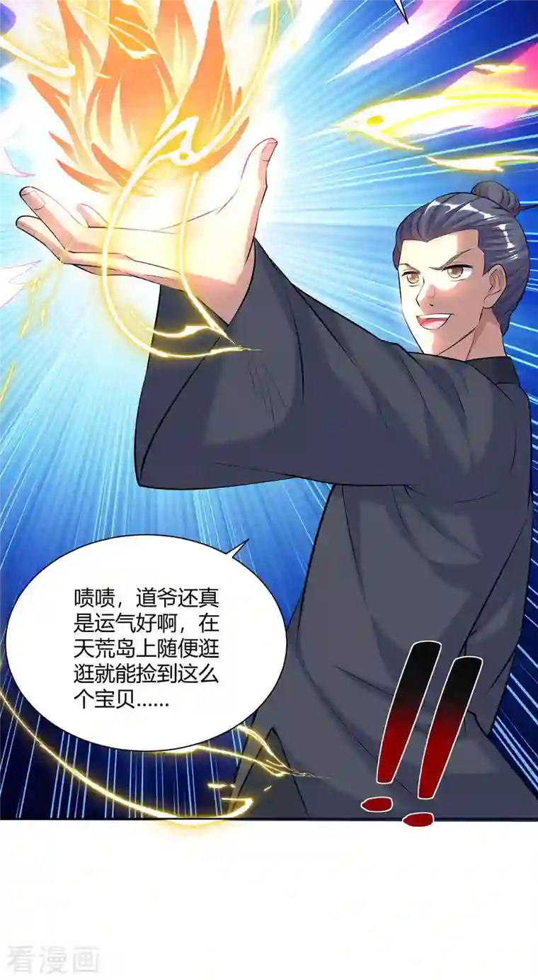 重生八万年第265话 衍域果