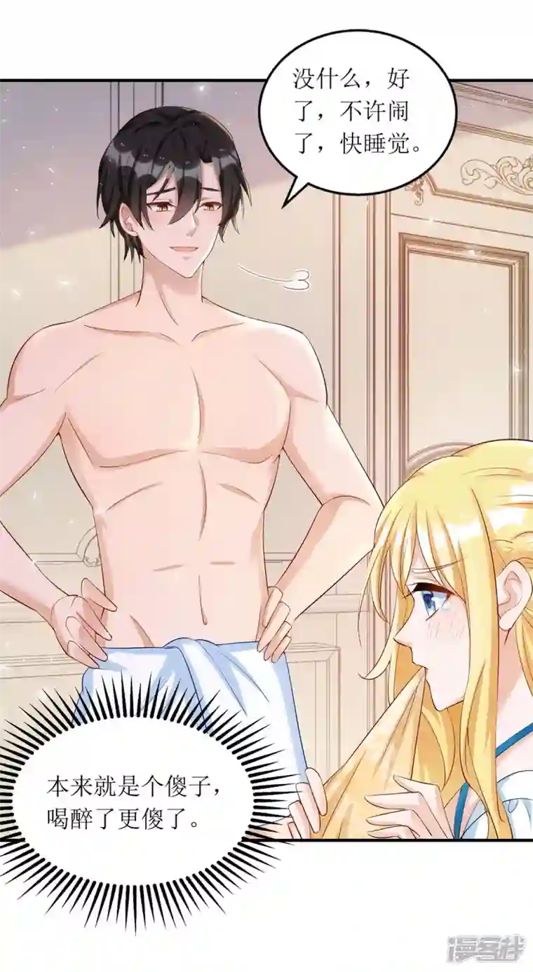 我爹地人设崩了第139话 早上好，小懒猫