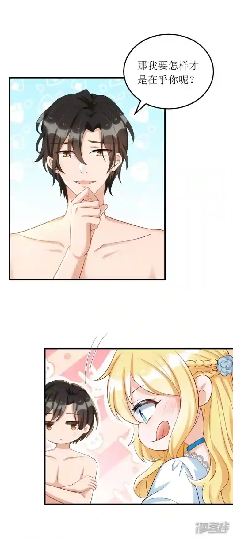 我爹地人设崩了第139话 早上好，小懒猫