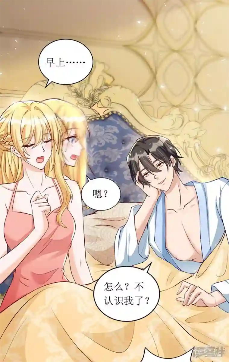 我爹地人设崩了第139话 早上好，小懒猫