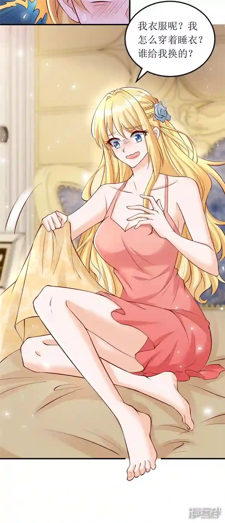 我爹地人设崩了第139话 早上好，小懒猫