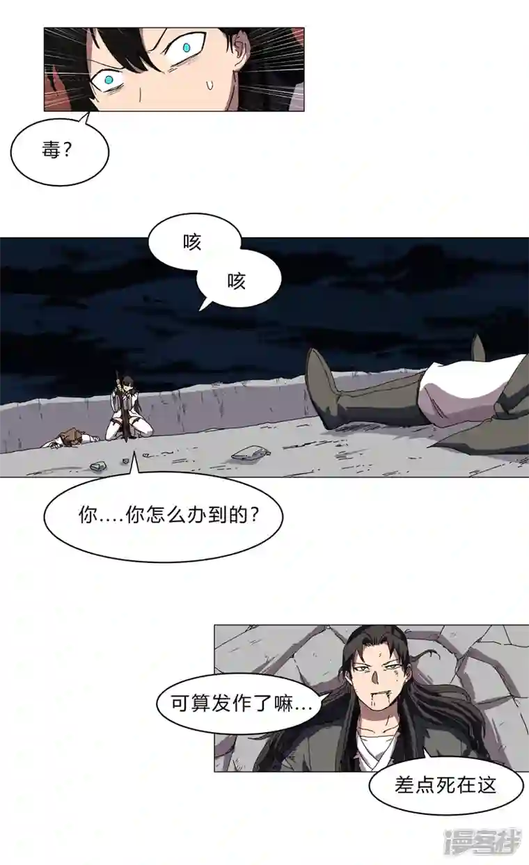 修仙者大战超能力第141话 你以为你赢了