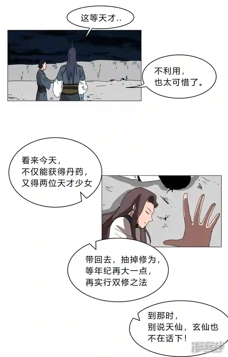 修仙者大战超能力第141话 你以为你赢了