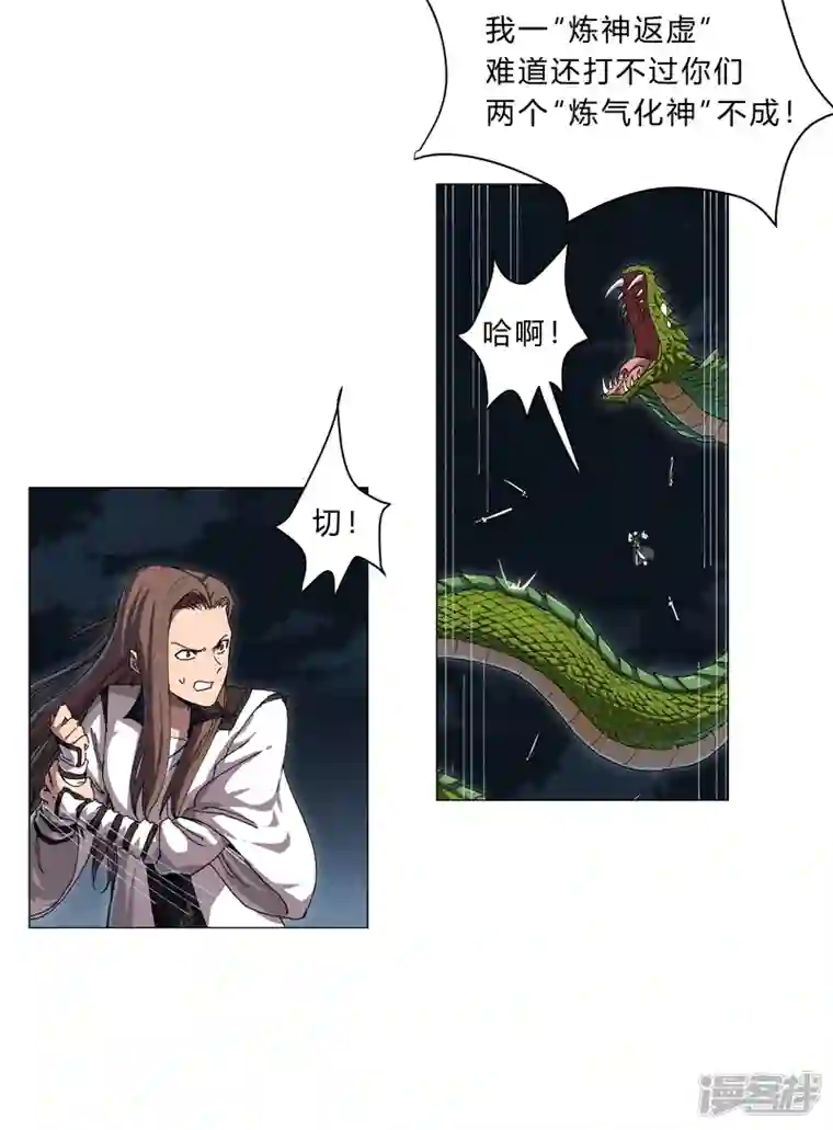 修仙者大战超能力第141话 你以为你赢了