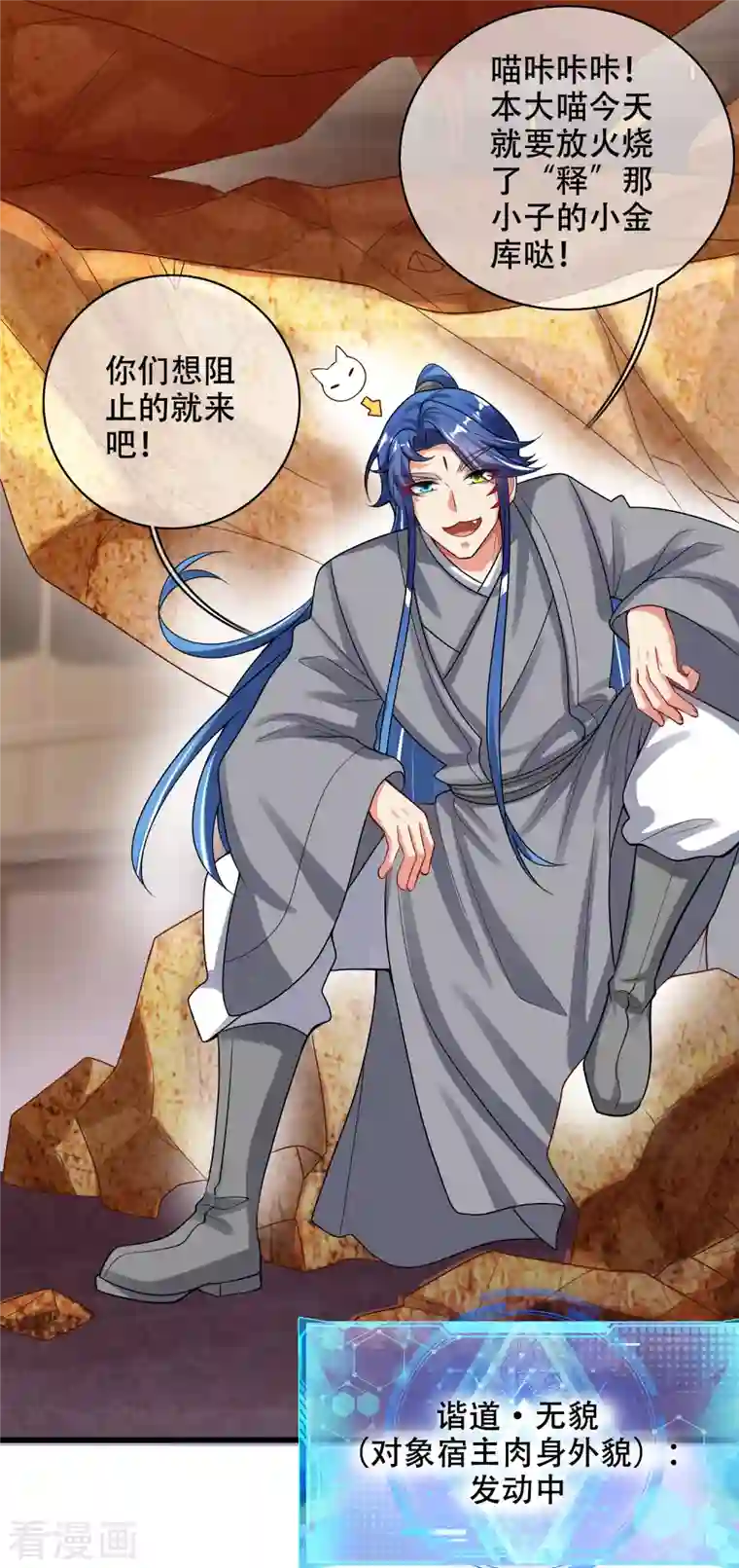 谐帝为尊第148话 破庙里有什么宝贝？