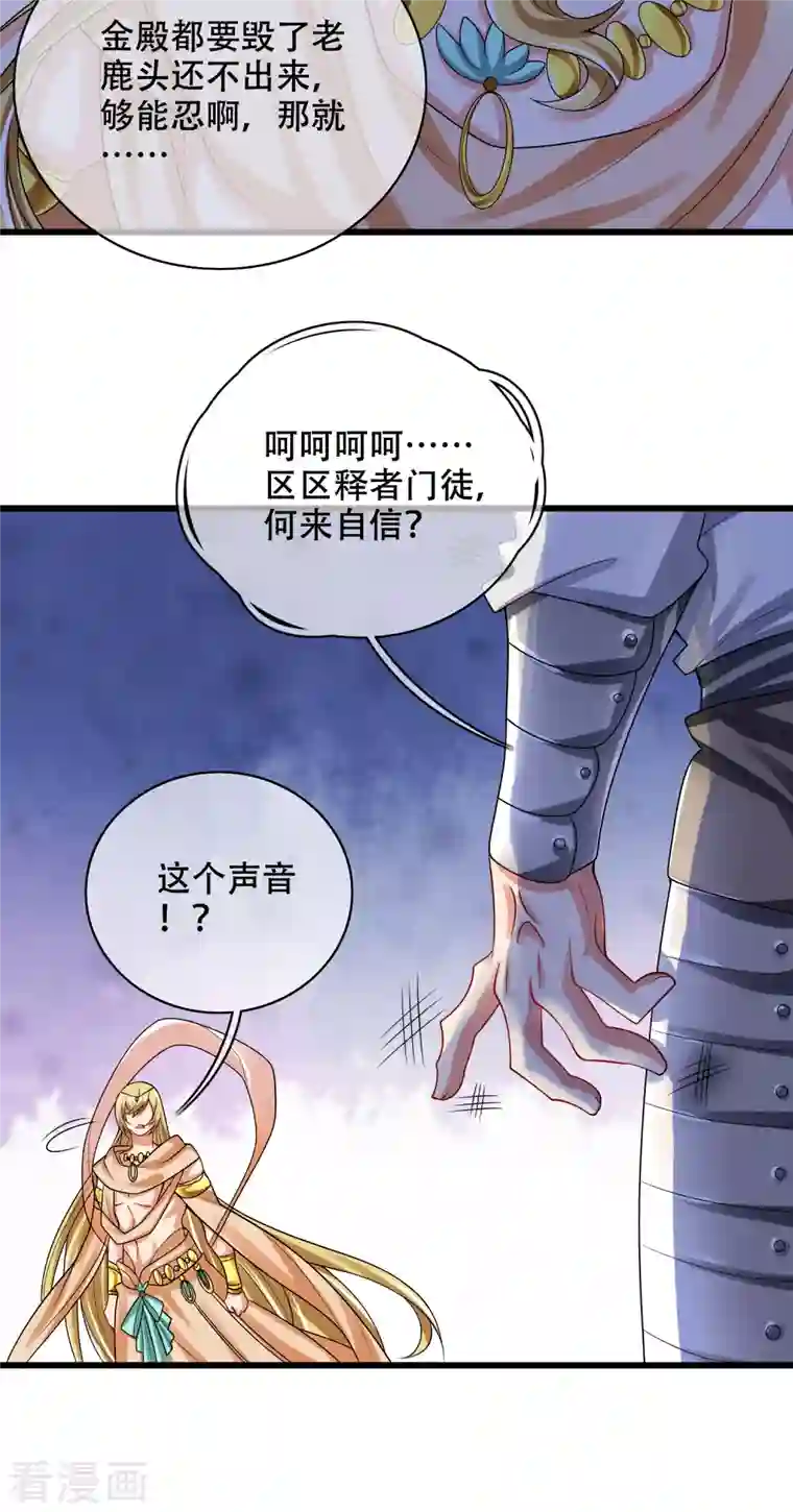 谐帝为尊第148话 破庙里有什么宝贝？