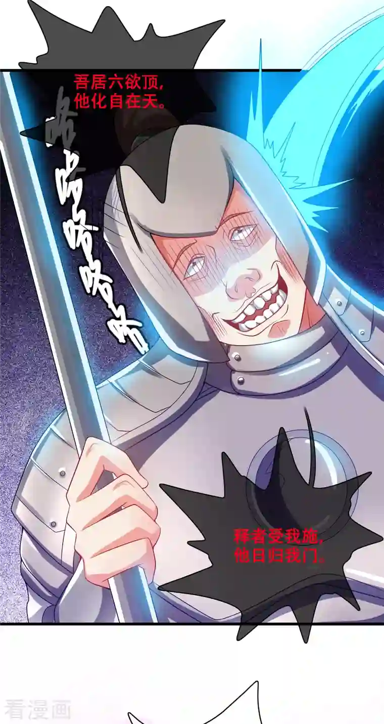 谐帝为尊第148话 破庙里有什么宝贝？