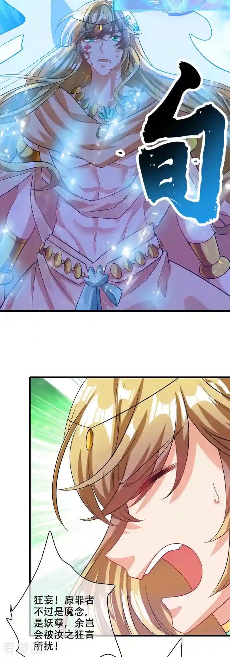 谐帝为尊第148话 破庙里有什么宝贝？