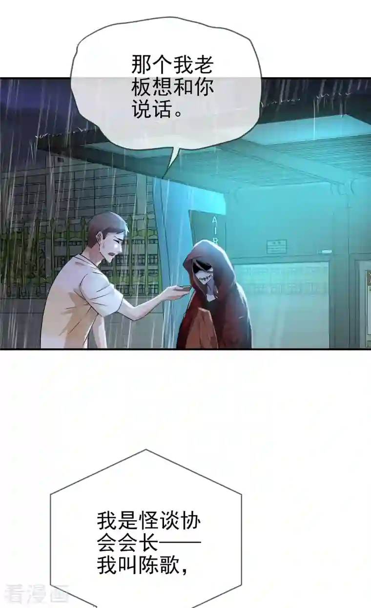 我有一座冒险屋第163话 你家有位鬼丈夫