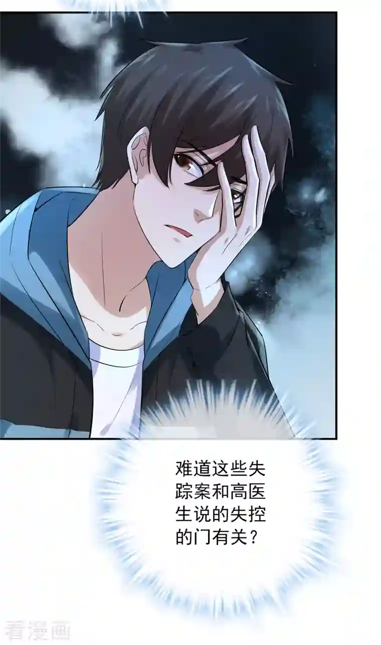 我有一座冒险屋第163话 你家有位鬼丈夫