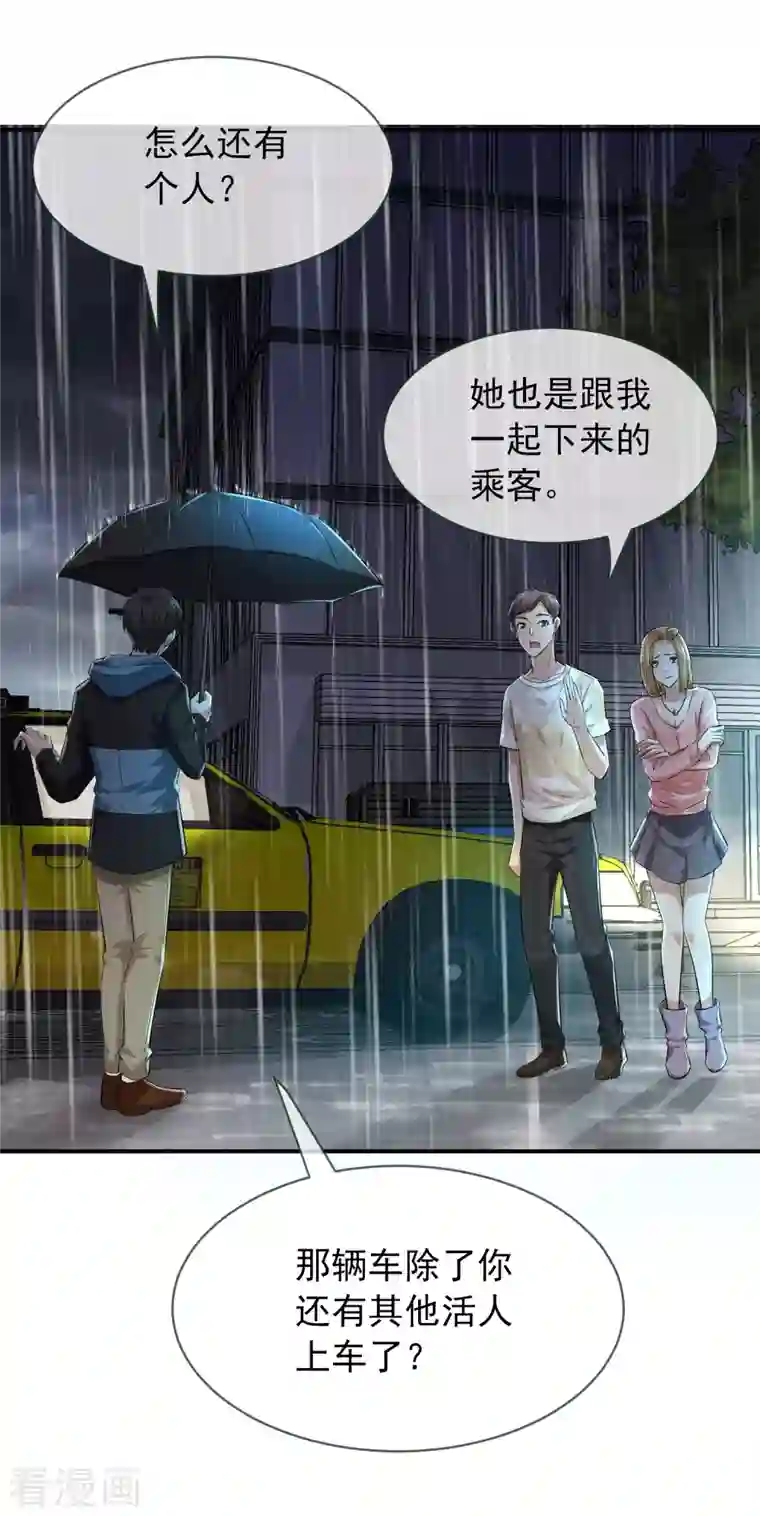 我有一座冒险屋第163话 你家有位鬼丈夫