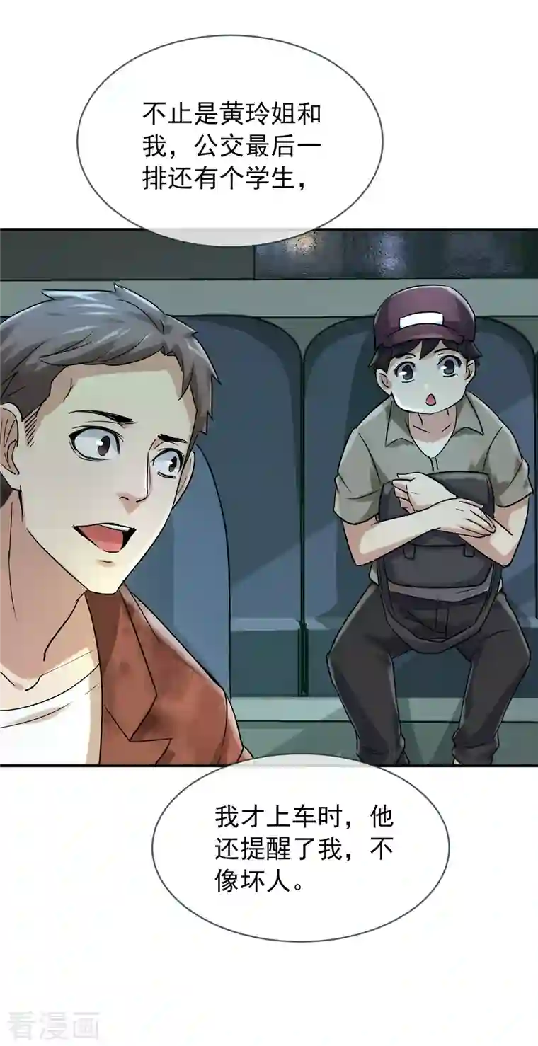 我有一座冒险屋第163话 你家有位鬼丈夫