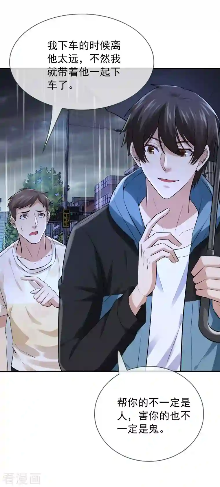 我有一座冒险屋第163话 你家有位鬼丈夫