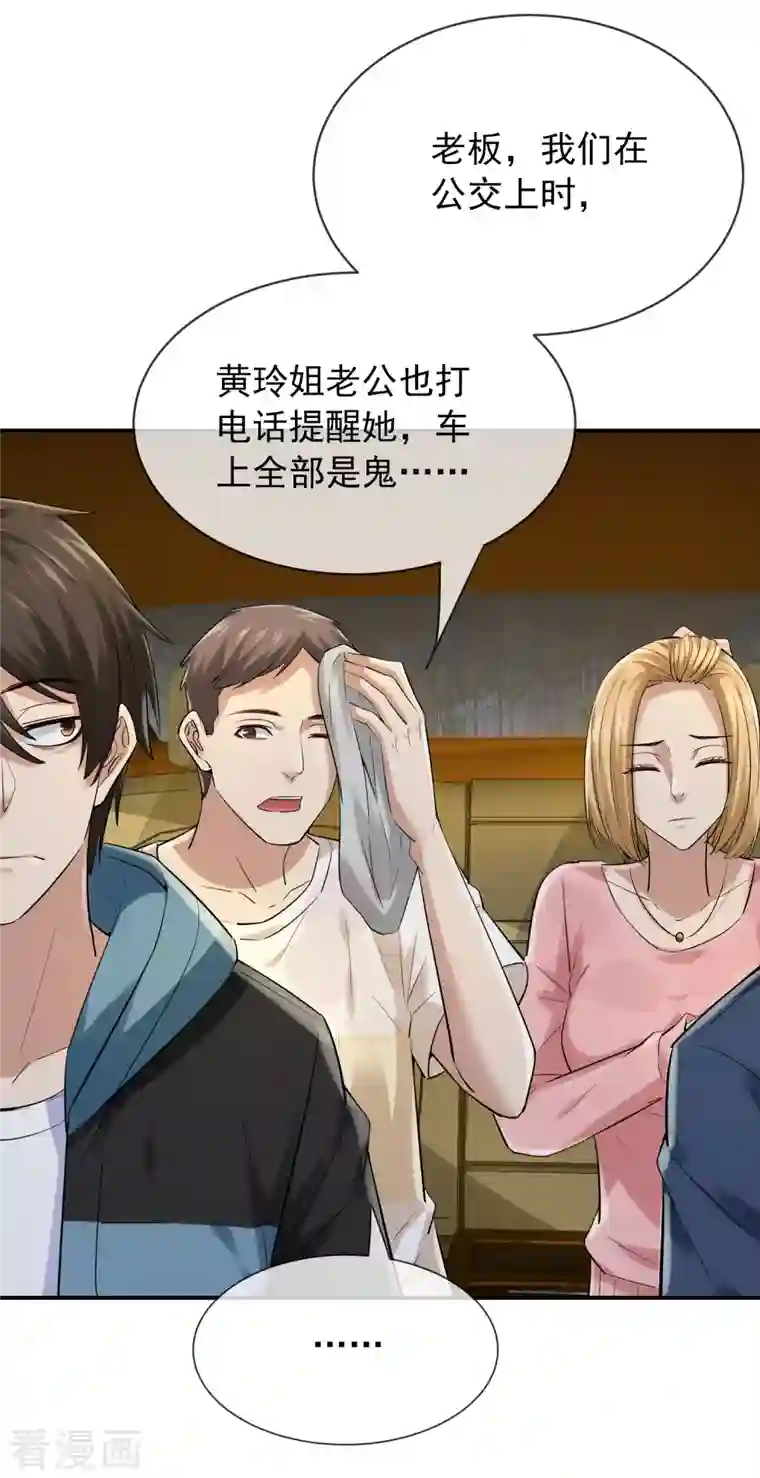 我有一座冒险屋第163话 你家有位鬼丈夫