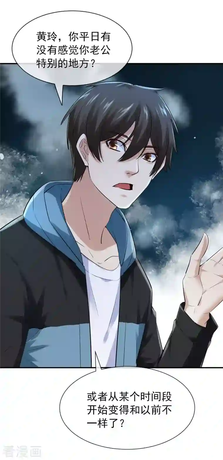 我有一座冒险屋第163话 你家有位鬼丈夫