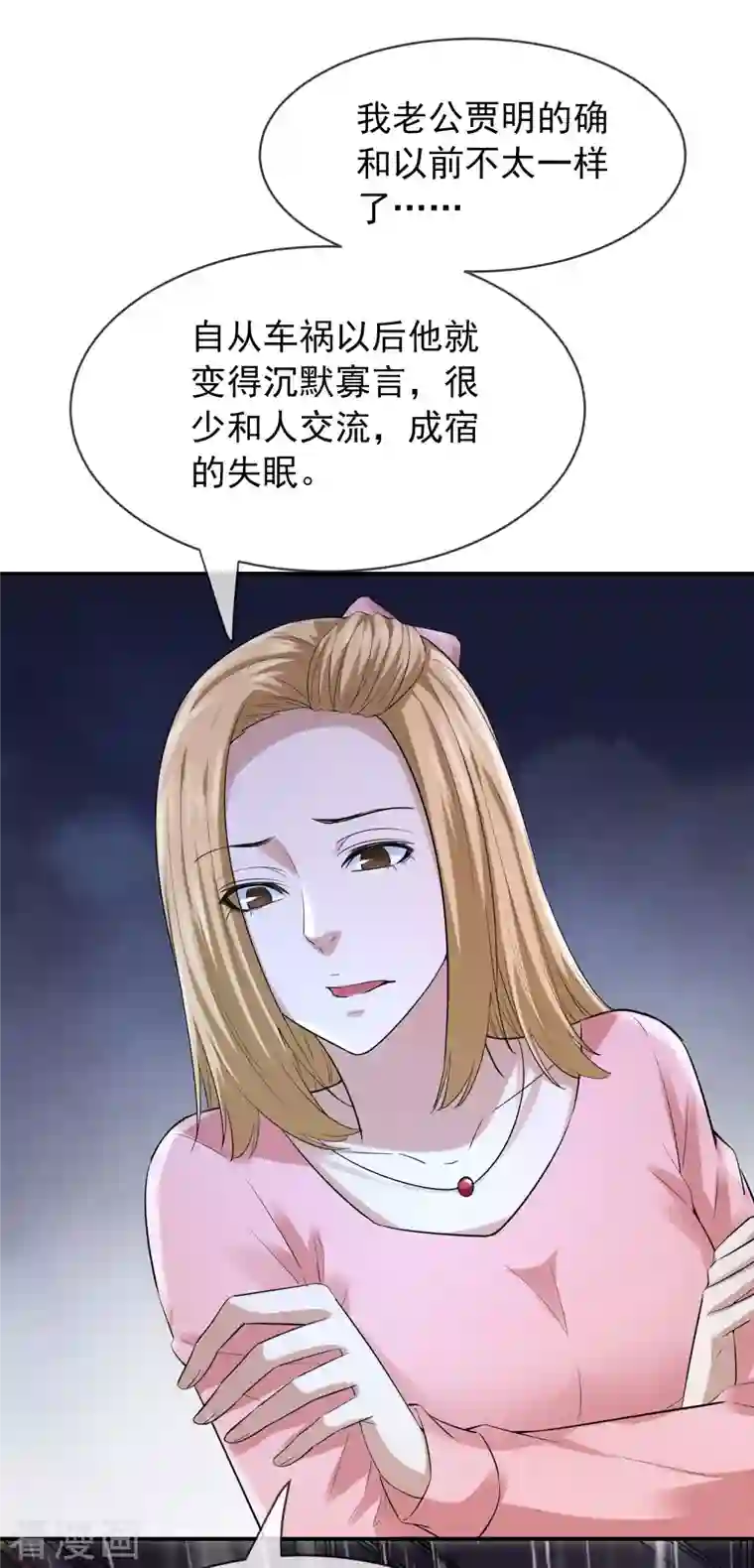 我有一座冒险屋第163话 你家有位鬼丈夫