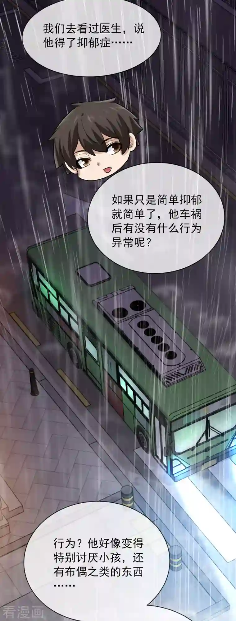 我有一座冒险屋第163话 你家有位鬼丈夫