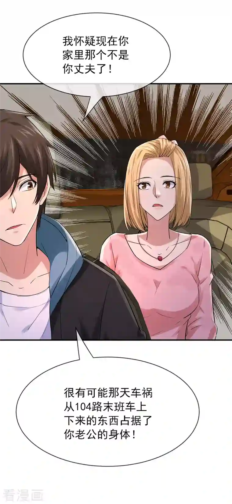 我有一座冒险屋第163话 你家有位鬼丈夫