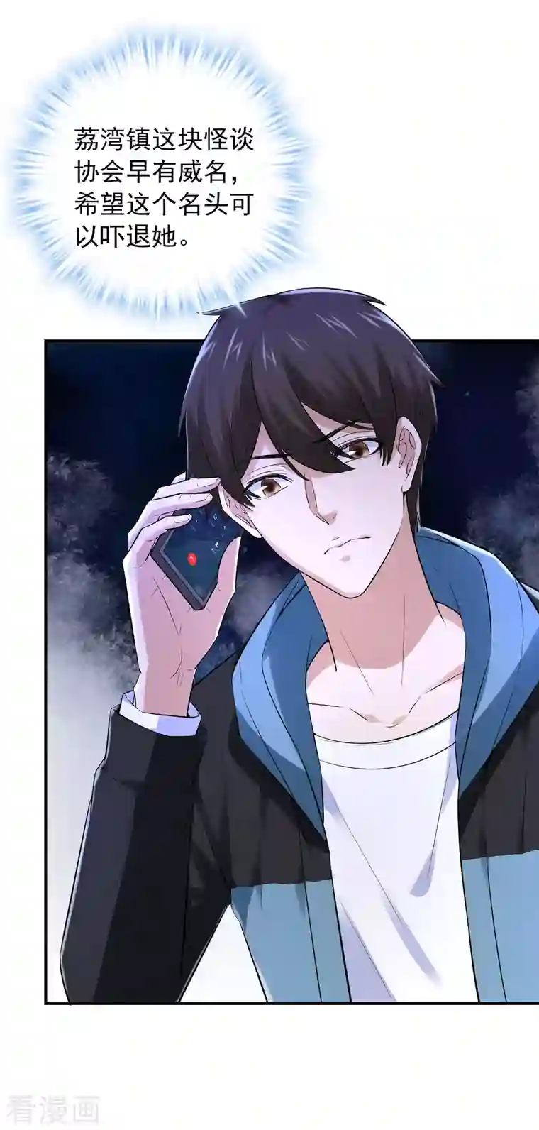 我有一座冒险屋第163话 你家有位鬼丈夫