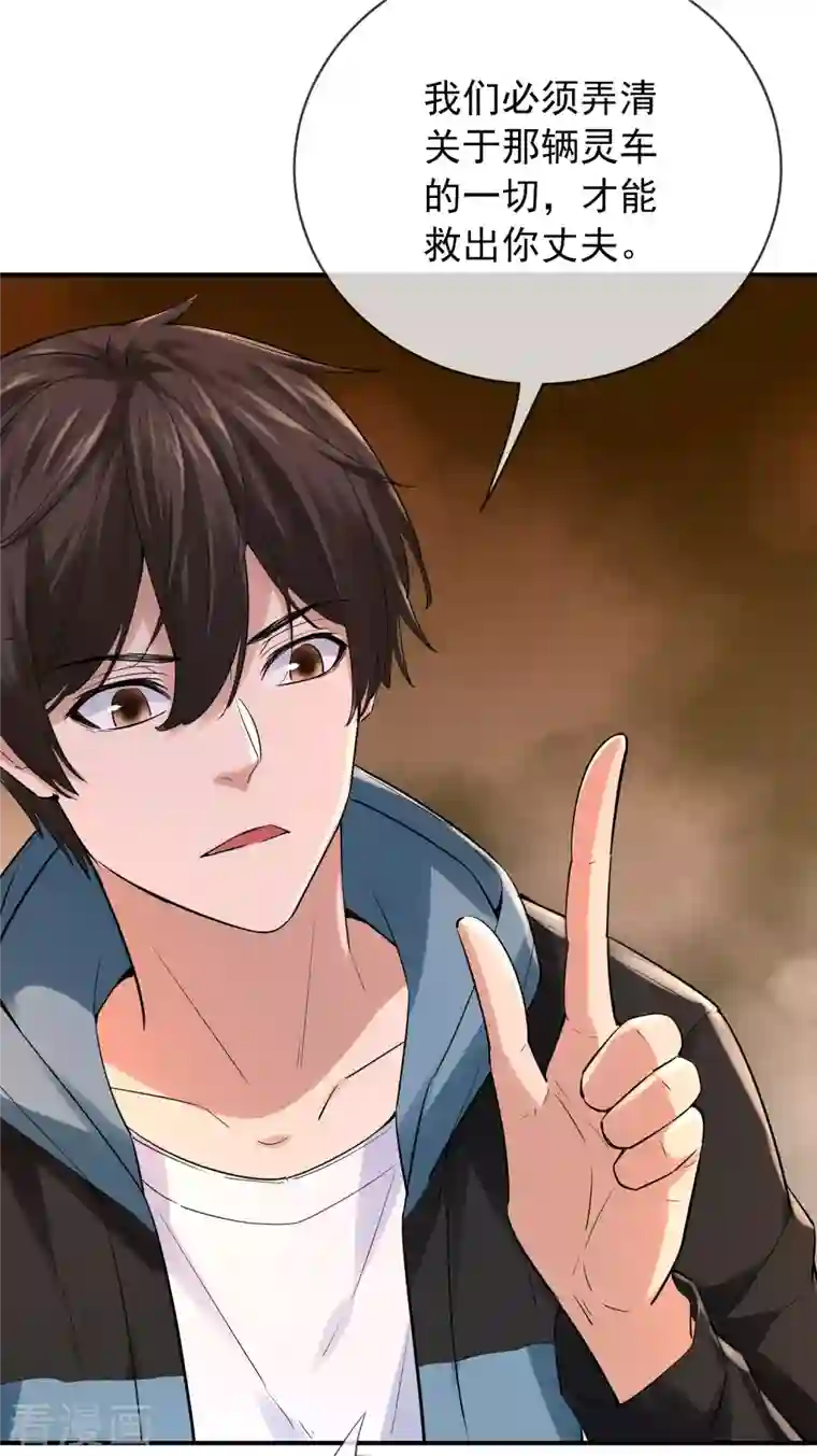 我有一座冒险屋第163话 你家有位鬼丈夫