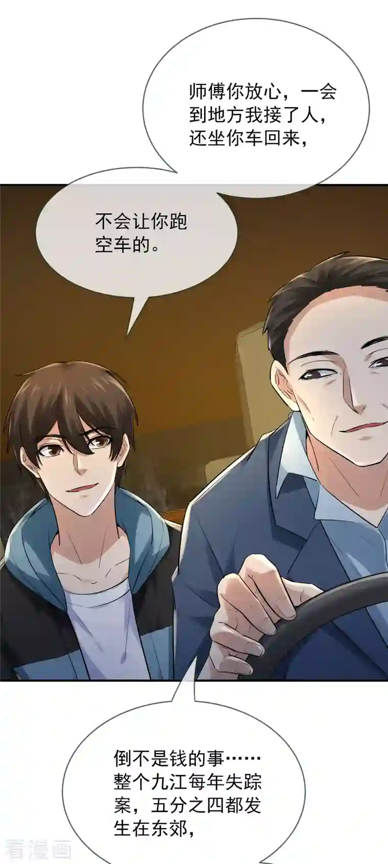 我有一座冒险屋第163话 你家有位鬼丈夫